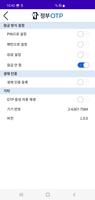 정부OTP capture d'écran 3