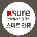 모바일OTP 한국무역보험공사 APK