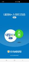 NH농협생명 내맘N+ 스마트인증 海報