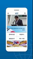 자유총연맹(KFF) 공식 모바일앱 capture d'écran 1