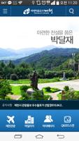 Jecheon Travel скриншот 1