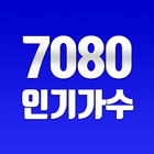 7080 인기가수 icon