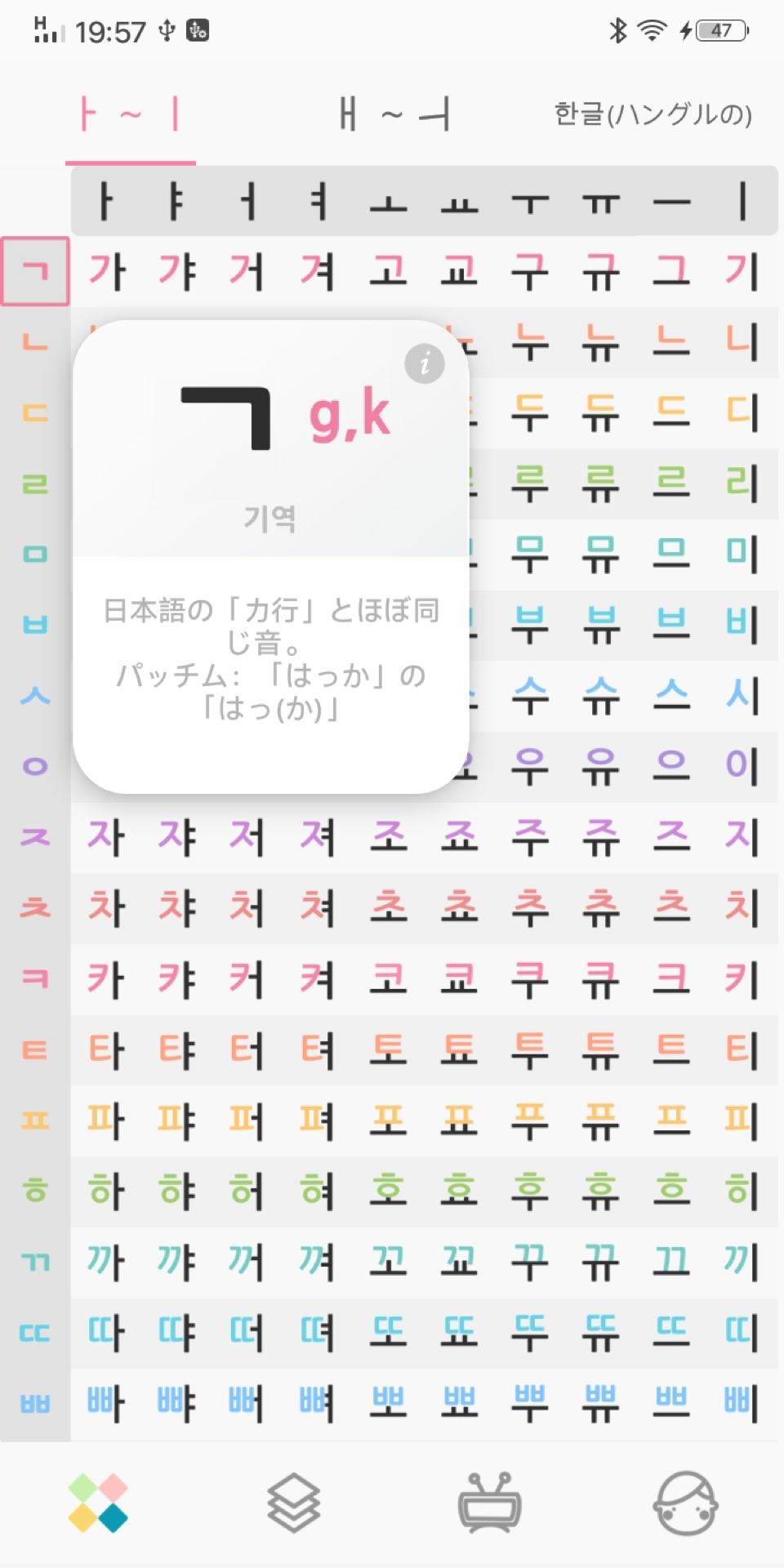 Android 用の ハングル文字表記一覧 毎日韓国語発音練習 Apk をダウンロード