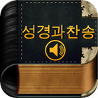 오디오 성경 icon