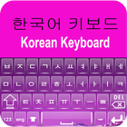 Korean Keyboard icon
