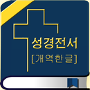 성경 aplikacja