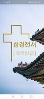 성경 포스터