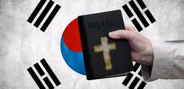 Korean Bible 성경듣기