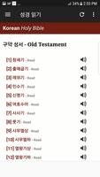 Korean Bible 성경듣기 screenshot 1