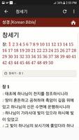 Korean Bible 성경듣기 screenshot 3
