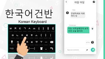 Keyboard Korea: Keyboard Mengetik Bahasa Korea poster