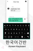 Keyboard Korea: Keyboard Mengetik Bahasa Korea screenshot 1