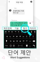 Keyboard Korea: Keyboard Mengetik Bahasa Korea screenshot 2