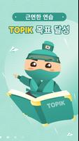 Migii TOPIK 포스터