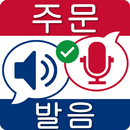 Korean Spelling & Pronunciation Checker APK