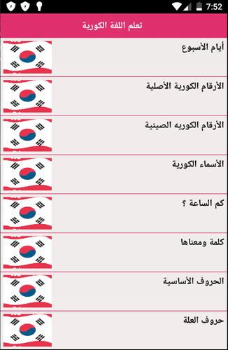 تعل م اللغة الكــــورية خطوة بخطوة Home Facebook