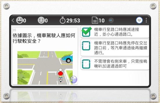 2020汽機車駕照筆試 截图 4