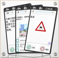台湾の運転免許証の試験 スクリーンショット 1