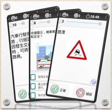 2020汽機車駕照筆試 截图 1