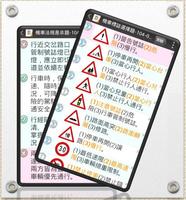 台湾の運転免許証の試験 スクリーンショット 2