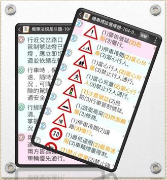 2020汽機車駕照筆試 截图 2