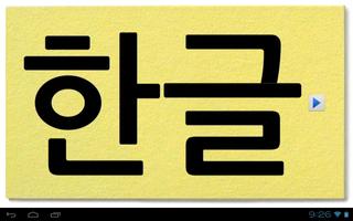 Korean Letters Lite Affiche
