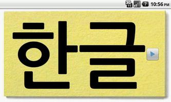 Korean Letters (Hangul) الملصق