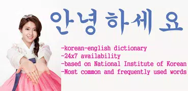 英語韓語詞典