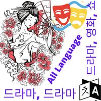 Korean Drama App Poster