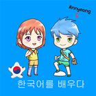 Learn Korean For Kids 图标