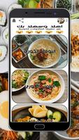 وصفات اكلات كورية capture d'écran 1