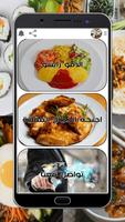 وصفات اكلات كورية capture d'écran 2