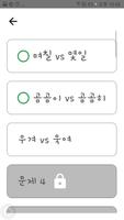 맞춤법퀴즈 스크린샷 1