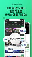 한국TV スクリーンショット 3