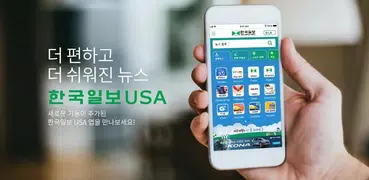 한국일보 USA-미국생활,이민생활,미국뉴스,한인타운,케