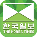한국일보 USA-미국생활,이민생활,미국뉴스,한인타운,케 APK