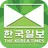 한국일보 USA-미국생활,이민생활,미국뉴스,한인타운,케 APK