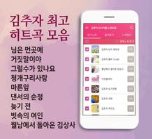 김추자 리사이틀 노래모음 - 추억의 인기가요 명곡 स्क्रीनशॉट 1