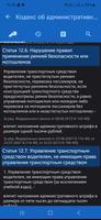 Кодексы РФ imagem de tela 1
