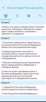 Кодексы РФ screenshot 2
