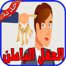 التحكم في العقل الباطن‎ بدون نت‎ APK