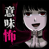 意味が分かると怖いメンヘラの話 アイコン