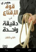 كتاب قوة الإقناع Poster