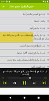 صحيح البخاري  و  صحيح مسلم captura de pantalla 3