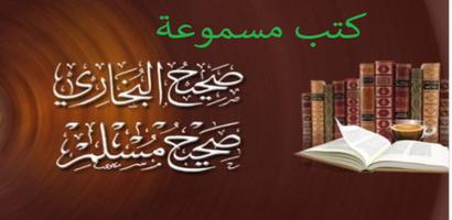 صحيح البخاري  و  صحيح مسلم Poster