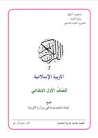 کتب صف الأول الابتدائي العراق скриншот 3