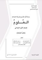 کتب صف الأول الابتدائي العراق постер