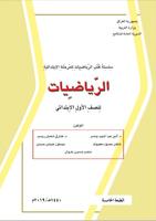 کتب صف الأول الابتدائي العراق скриншот 1