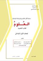 کتب صف الأول الابتدائي العراق скриншот 2