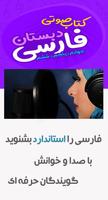 کتاب صوتی فارسی دبستان | با صدای گویندگان حرفه ای poster